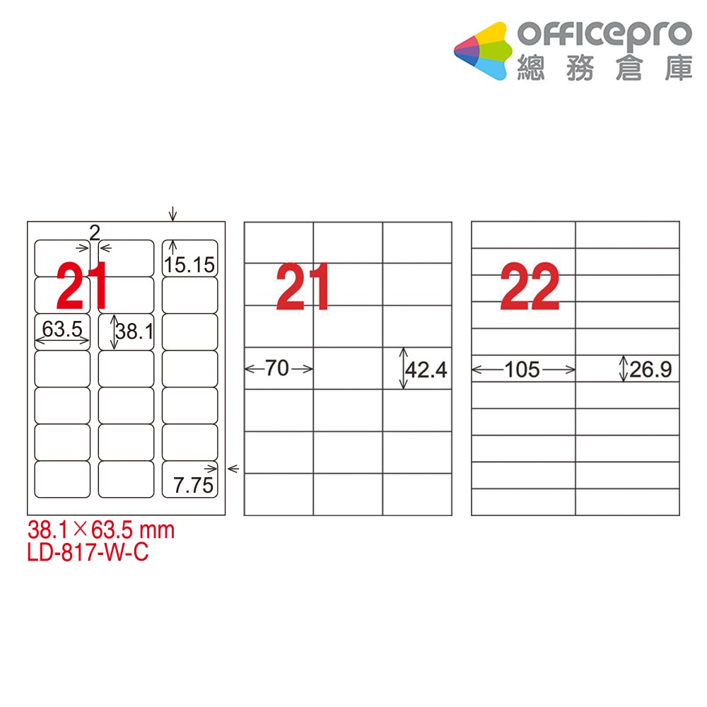 龍德三用列印電腦標籤 LD-817 LD-836 LD-842 LD-806 LD-853 白色 ｜Officepro