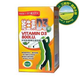 IVITAL艾維特®非活性維生素D3 800IU (120錠)4個月份/ 維他命D3 平均1個月份只要200元