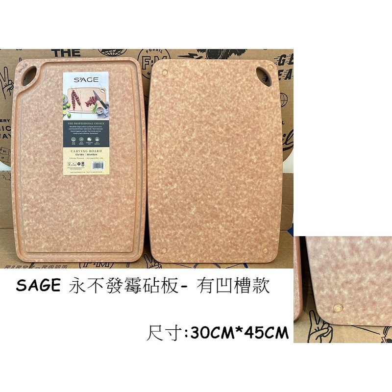 現貨 全新 正品 美國SAGE永不發霉砧板-有凹槽款 (尺寸:30CM*45CM) 美國製