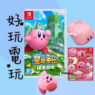 💙好玩電玩💙 星之卡比 探索發現 卡比 卡比之星 Switch NS 10%蝦幣 10倍蝦幣