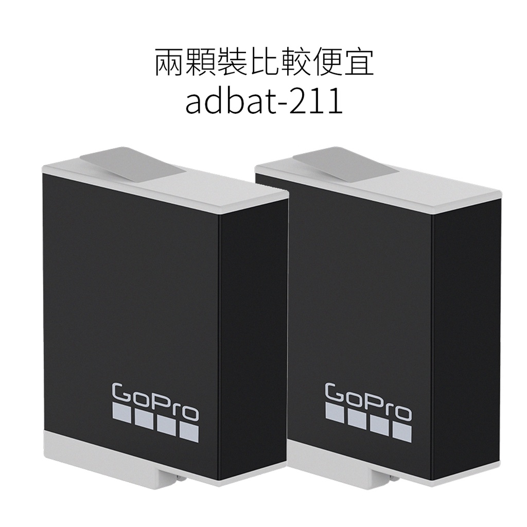 GoPro 台灣忠欣公司貨 原廠電池 ENDURO ADBAT-011 / ADBAT-211（9/10/11/12可用