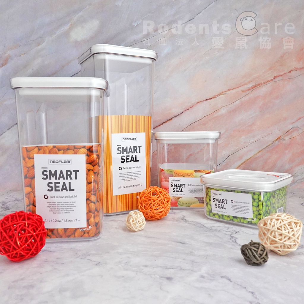 【愛鼠協會】NEOFLAM smart seal 聰明封儲物罐 TRITAN 密封罐 飼料 儲存 保鮮 保存🐹