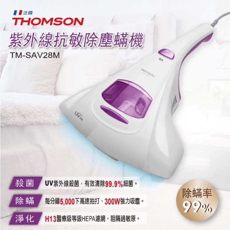 THOMSON 紫外線抗敏除塵蹣吸塵器 TM-SAV28M