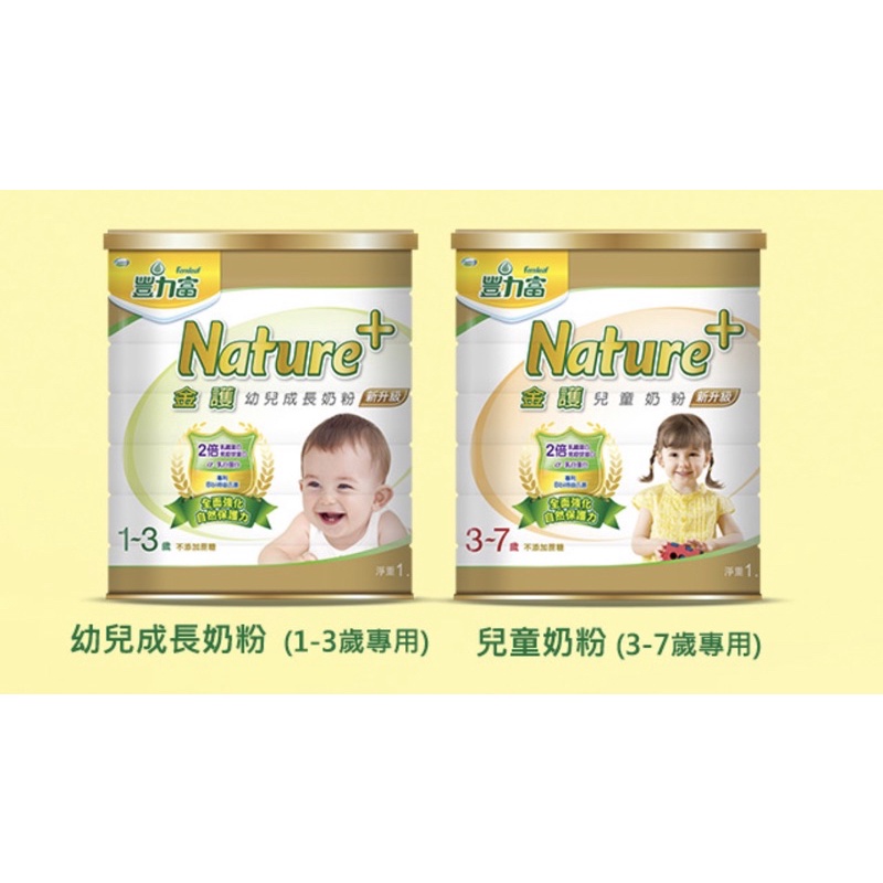 【買就送試用包、私訊2罐免運、快速出貨】豐力富Nature+金護幼兒成長奶粉1500g/兒童奶粉1500g