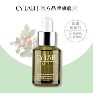 CYLAB 熊果素鐳射美白精華液 30ml│靜乙企業有限公司 臺灣製造MIT
