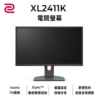 ZOWIE XL2411K 24吋專業電競螢幕 BenQ ZOWIE XL2411K