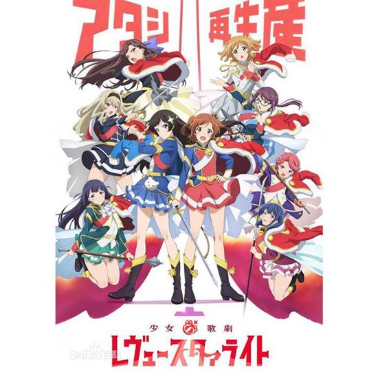 影視優選# 少女☆歌劇 Revue Starlight DVD