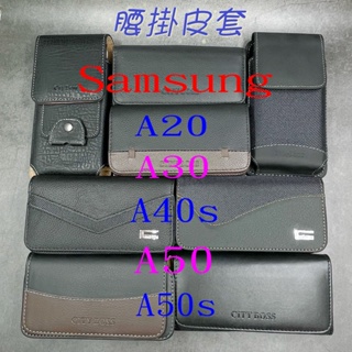 City Boss Samsung A20 A30 A40s A50 A50s 腰掛 橫式 直式 皮套 手機套 腰掛皮套