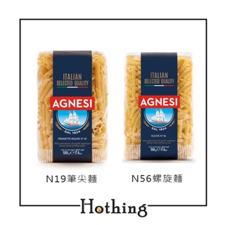 【Hothing】『一筆訂單限8包』AGNESI 安尼斯 義大利麵 N87筆尖麵 N56螺旋麵 500g