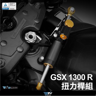 【柏霖】DIMOTIV SUZUKI GSX-R1300 98-18 Dimotiv扭力桿座組 DMV