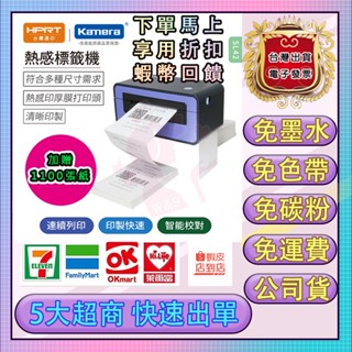 免稅含運🦋W&S🦋 漢印 超商出貨標籤條碼機 出貨神器 出貨標籤機 超商出單 超商條碼機 熱感應 寄件單 訂單列印機
