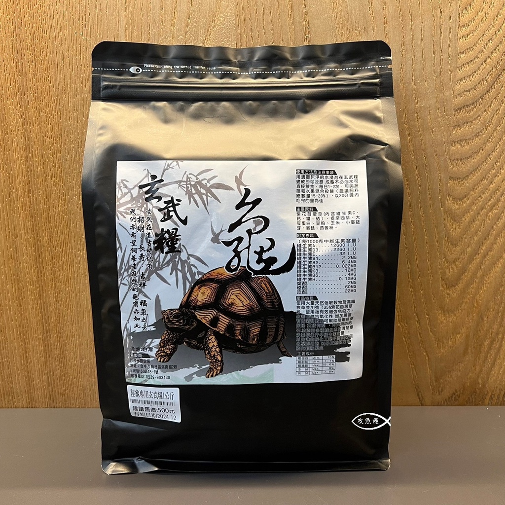 玄武糧【陸龜專用飼料 1KG】烏龜 飼料 天然草本配方 增強免疫力 烏龜兩棲爬蟲類飼料 蘇卡達 豹龜 星龜