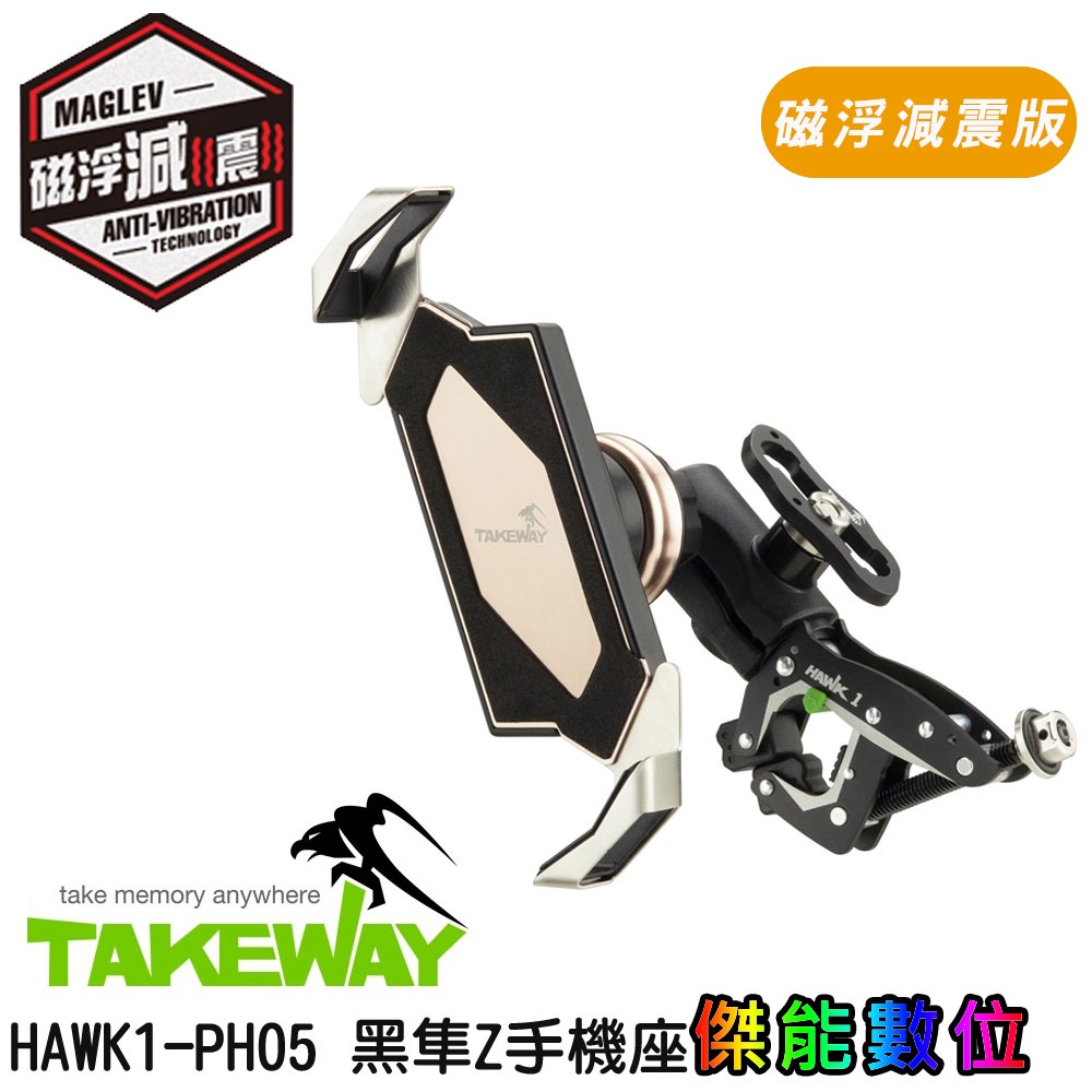 TAKEWAY HAWK1 極限運動夾組 逆磁浮 / 雙磁浮【贈手機掛繩+吸震海棉】含黑隼Z手機座 手機支架 手機架