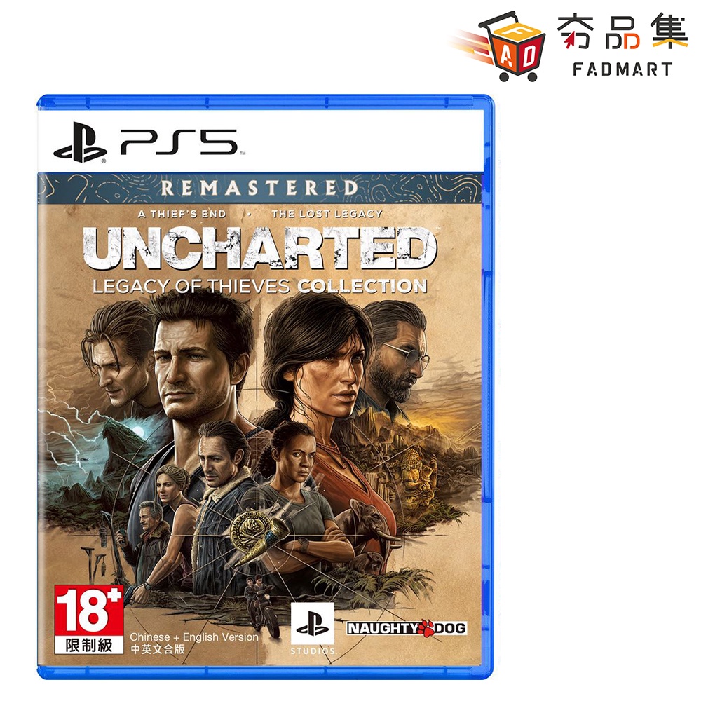 PS5 Uncharted 秘境探險：盜賊傳奇合輯 中英文合版 全新現貨  [ 夯品集 ]