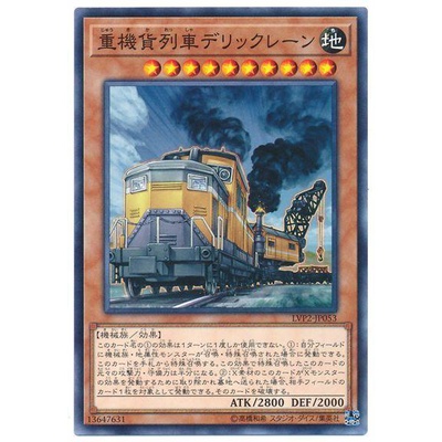 【91特賣場】遊戲王 SLF1-JP004 重機貨列車 起重貨車 (普卡/亮面)