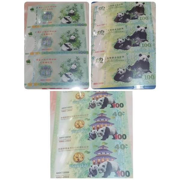 熊貓三連體紀念鈔2017年三連體、熊貓150周年三連體、熊貓金幣發行40周年三連體