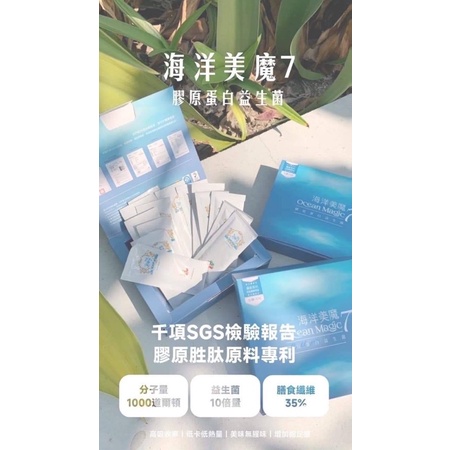 新品🥳美魔七膠原蛋白粉 藝人 各大網紅推薦  送人自用都超級讚