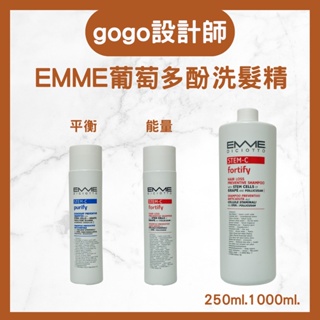 正品公司貨 EMME 葡萄多酚平衡洗髮精 葡萄多酚能量洗髮精 洗髮精 葡萄多酚
