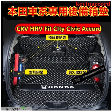 本田後備箱墊 全包圍 CRV HRV FIt CIty CIvic Accord 後車廂墊 尾箱墊行【拾光】