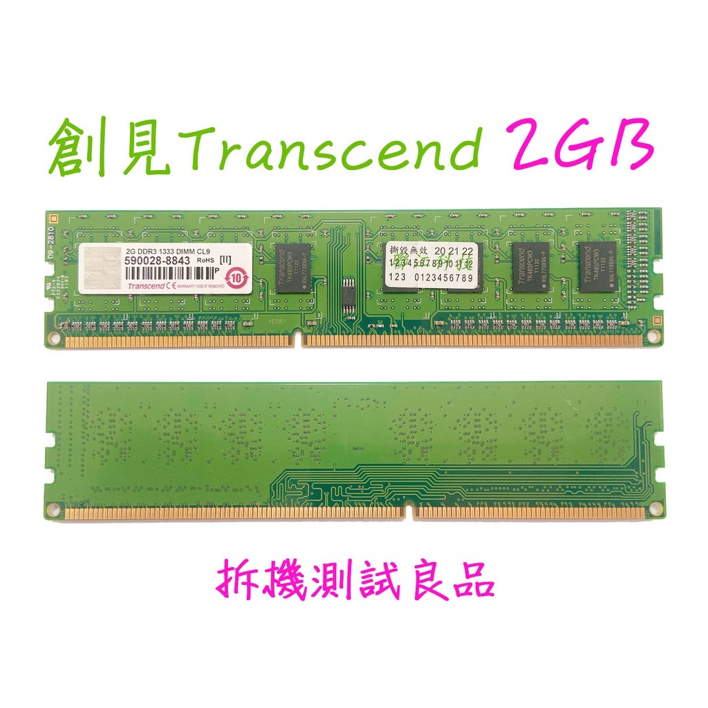 【桌機記憶體】創見Transcend DDR3 1333(單面)2G『DIMM CL9』