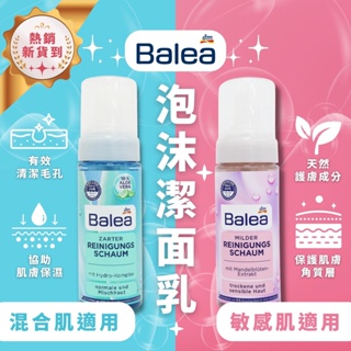 「德國代購」DM Balea 泡沫潔面慕斯 150ml