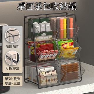 茶包收納架 咖啡膠囊收納 茶水間收納 辦公室收納 桌上收納架 零食收納架 奶茶分類架 茶葉收納架 桌面收納架M377