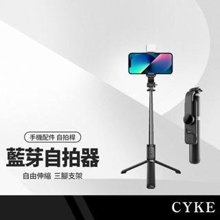 Image of CYKE L02s/Q02s 自拍桿架 加長版手機三腳架+補光燈 伸縮桿長104cm 附藍牙遙控器 NCC認證