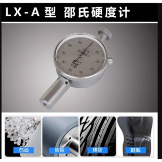 冠量邵氏橡膠硬度計 A 型 手持可攜式指標皮革 測量儀 LX-A硬度計(測軟橡膠)