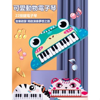 兒童電子琴 萌趣動物電子琴 音樂玩具 早教玩具 嬰兒幼兒益智玩具 兒童玩具 嬰兒幼兒生日聖誕禮物 兒童送禮