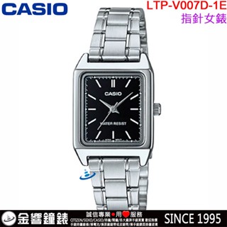 ○金響鐘錶,預購,CASIO LTP-V007D-1E,公司貨,指標女錶,時尚錶款,生活防水,手錶,LTPV007D