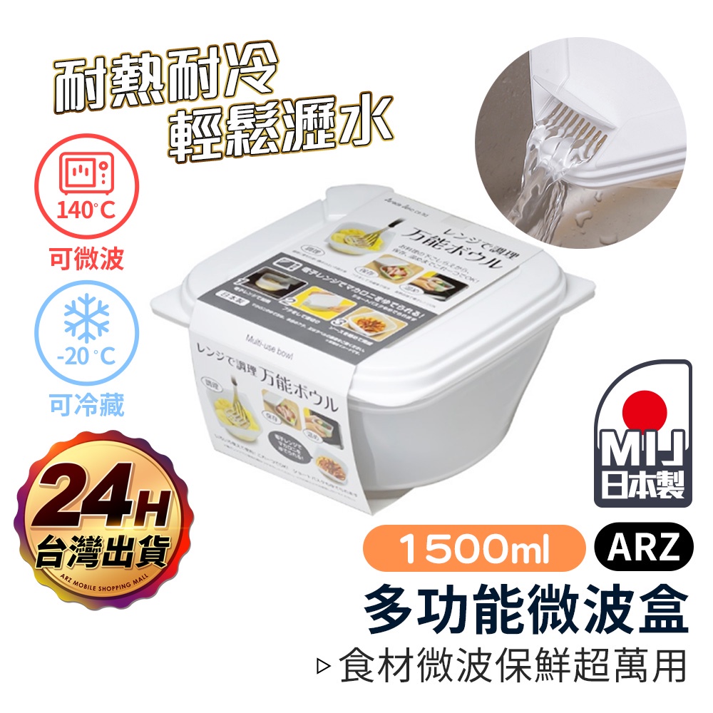 SANADA 微波保鮮盒 日本製【ARZ】【D228】瀝水便當盒 透明保鮮盒 廚房收納盒 食品保鮮 密封盒 餐盒 醃肉