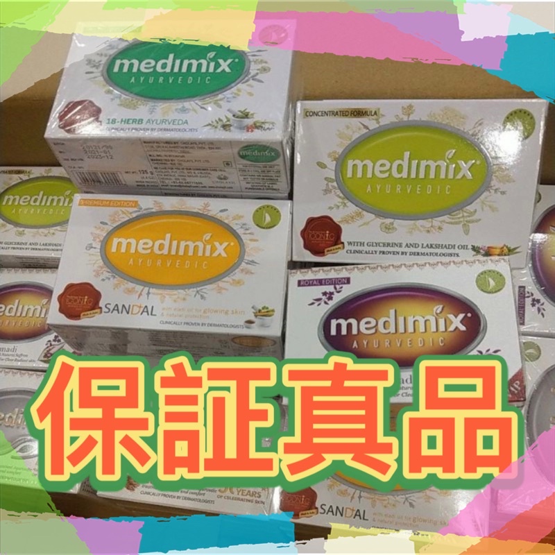 特價來一波🎉美姬仕Medimix杜拜帆船⛵現貨印度皂美肌皂正品原廠 外銷版 國外版印度香皂 阿育吠陀 嬰兒皂 手工皂