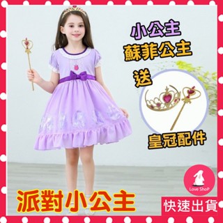*臺北現貨｜送配件 小公主 派對 蘇菲公主 裙子 兒童禮服 萬聖節 洋裝 幼稚園表演服 童裝 生日派對 童話故事 畢業