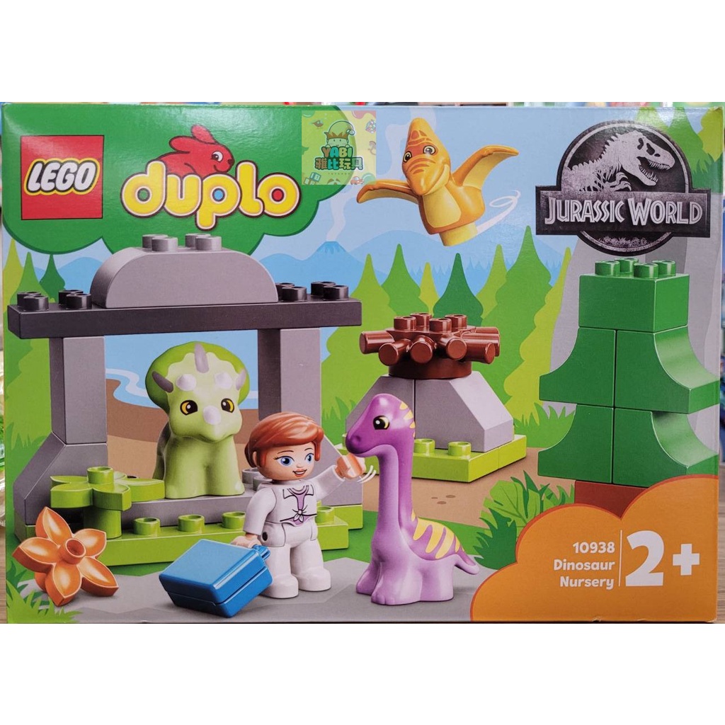 ●雅比玩具● 樂高 LEGO 10938 恐龍幼兒園 得寶® Duplo 幼兒 積木 玩具 禮物