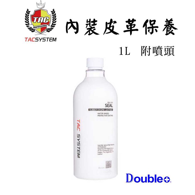 【TACSYSTEM】SEAL 水性 皮革保養 內裝 保養液 皮革油 膠條 輪胎 膠條保養劑 汽車皮革油