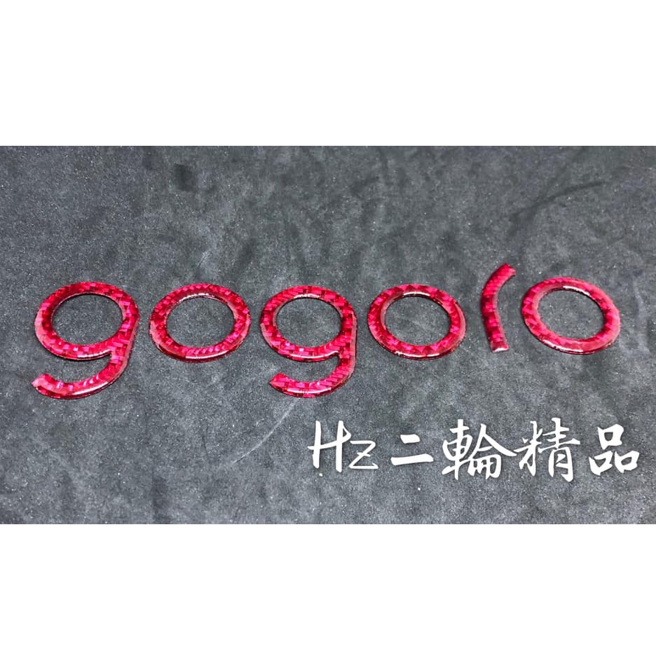 YP gogoro S1 車尾 卡夢LOGO 卡夢 碳纖維 gogoro 1 Plus LOGO 車身標誌 功夫龍 紅色