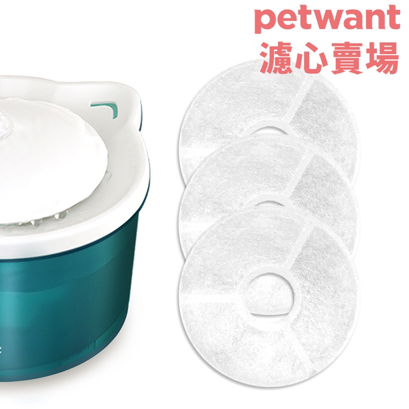 &lt;原廠濾心&gt; PETWANT MINI寵物貓咪循環活水機W3-N【專用濾心】W3-2
