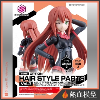 [熱血模型] BANDAI 萬代 組裝模型 30MS系列 髮型配件套組 Vol.3 紅色 長髮