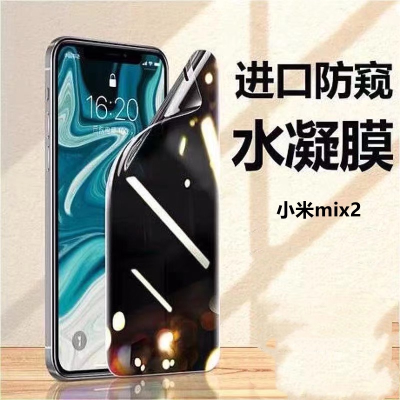 小米防窺滿版水凝膜 適用mix2 mix2s mix3 小米A1 A2 A3 8 Pro