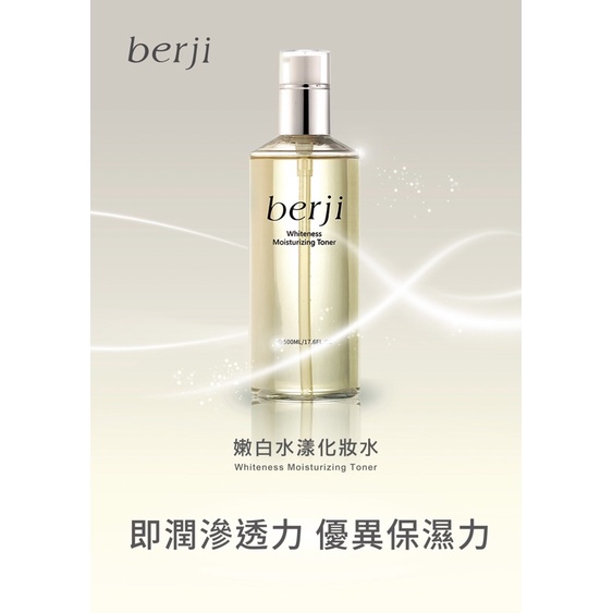 ❤️‍🔥限時優惠七天💎berji嫩白水漾化妝水500ml【全新包裝】🚚超快出貨