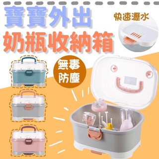(外出方便)奶瓶收納箱 奶瓶收納 奶瓶收納盒 奶瓶架 奶瓶保管箱 奶瓶晾乾架 奶瓶架 奶瓶消毒鍋 奶瓶 奶瓶箱 奶瓶蓋