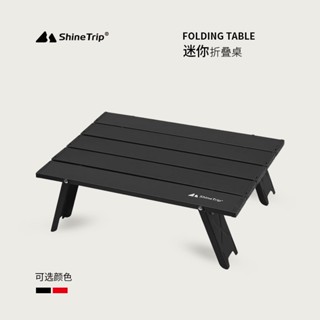 【露委會】臺灣出貨 山趣 ShineTrip 輕量鋁製登山小桌 便攜式蛋捲桌 摺疊桌 登山輕量桌 機車露營 野營 蛋捲桌