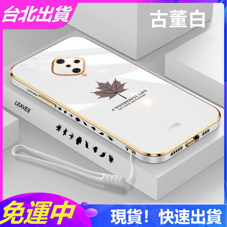 直邊電鍍】VIVO 楓葉手機殼 適用 VIVO V17 V15 V9 V21 S1 手機殼全包防摔保護殼軟殼