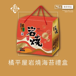 【魚仔團購】春節 禮盒 橘平屋 岩燒 海苔