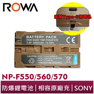 【ROWA 樂華】FOR SONY NP-F330 F550 570 鋰電池 自帶Type-C充電孔