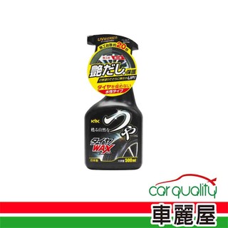 【KYK】輪胎保養劑KYK艷保護500ml 22-052(車麗屋)