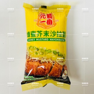 味峰-【乾貨】元氣一番/蜂蜜芥末醬/沙拉醬/500g/蜂蜜芥末沙拉醬