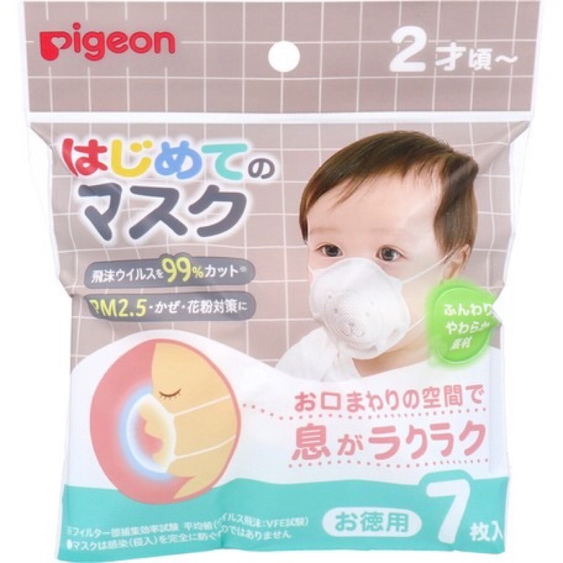 【現貨】日本製7枚入 貝親pigeon 寶寶口罩 2歲寶寶口罩 幼兒口罩 立體小熊口罩