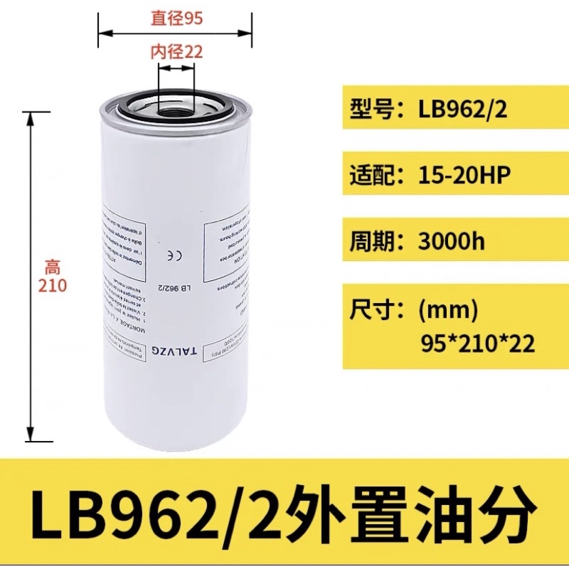 螺旋式空壓機 #LB962/2油分