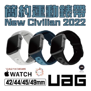 UAG 簡約 運動 錶帶 civilian 矽膠 Apple Watch 適用 42 44 45 49 mm